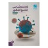 Zist Shenasi Book by Ali Panahi