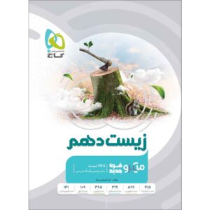 Zist Shenasie Dahom Book by Various Writers