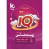 Zist Shenasie Konkur Book by Various Writers (Farsi)