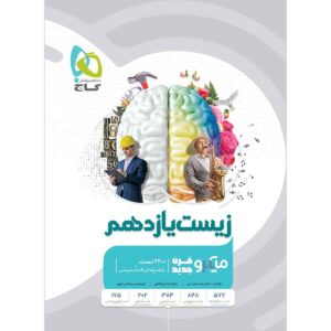 Zist Shenasie Yazdahom Book by Various Writers