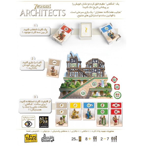 7 Wonders Architects Board Game (Farsi)