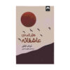 A Thousand Love Letters by Shwetabh Gangwar (Farsi)