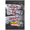 As Good as Dead Book by Holly Jackson (Farsi)