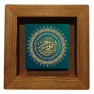 Decorative Framed Islamic Tile – Bismillah