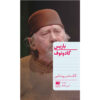 Boris Godunov Play by Alexander Pushkin (Farsi)