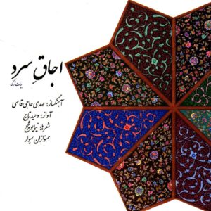 Cold Stove Music Album by Vahid Taj