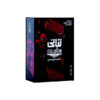 Collusion Playing Card Game (Farsi)