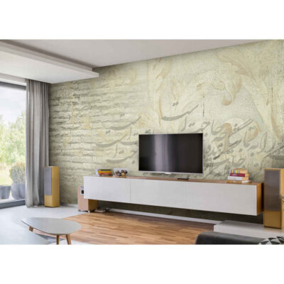 Persian Cream Calligraphy Wall Mural Model Khalvat for Modern Interiors