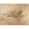 Persian Cream Calligraphy Wall Mural Model Zhivar for Modern Interiors