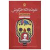 Down the Rabbit Hole by Juan Pablo Villalobos (Farsi)
