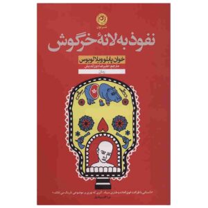 Down the Rabbit Hole by Juan Pablo Villalobos (Farsi)
