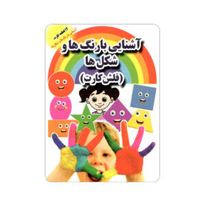 Flashcards for Learning Colors and Shapes (Farsi)