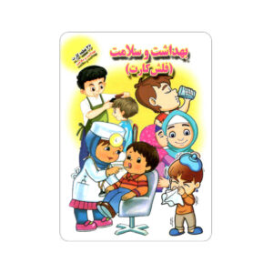 Flashcards for Health and Wellness Education (Farsi)