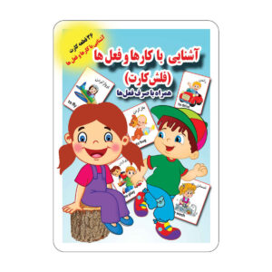 Flashcards for Learning about Jobs and Verbs (Farsi)
