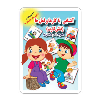 Flashcards for Learning about Jobs and Verbs (Farsi)
