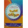Bilingual Flashcards for Learning Animals (Farsi & English)