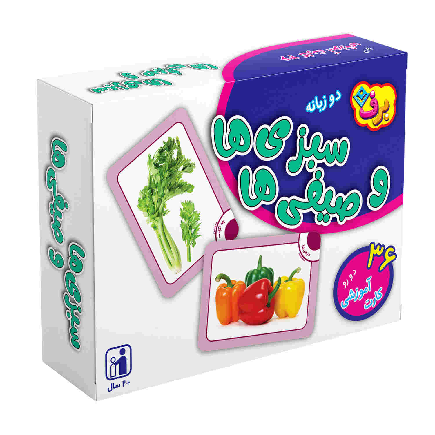 Bilingual Flashcards for Learning About Vegetables (Farsi & English)