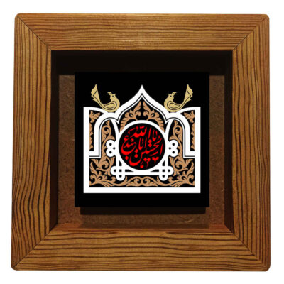 Imam Hussain Islamic Ceramic Wall Art with Traditional Calligraphy