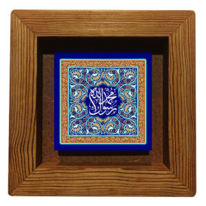Decorative Framed Islamic Tile – Rasulollah