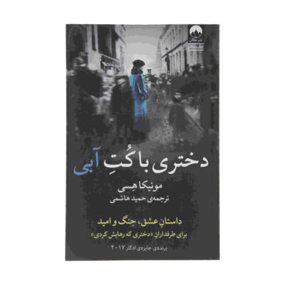 Girl in the Blue Coat Book by Monica Hesse (Farsi)