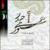 Hanooz Mikhandad - Traditional Persian Orchestral Album