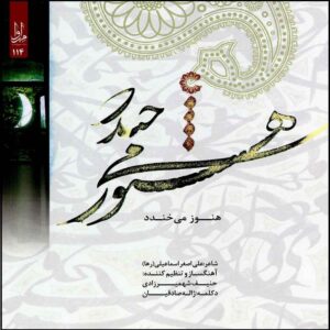 Hanooz Mikhandad – Traditional Persian Orchestral Album