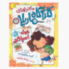 Investigates the Spaghetti Yeti by Kate Pankhurst (Farsi)