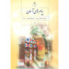 Iran's Middle School Eighth Grade Educational Books