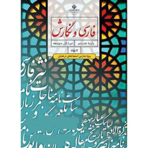 Iran’s Middle School Eighth Grade Educational Books