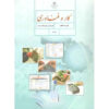 Complete Set of Seventh Grade Elementary School Textbooks in Iran