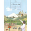 Complete Set of Seventh Grade Elementary School Textbooks in Iran