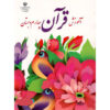 Complete Set of Fourth Grade Elementary School Textbooks in Iran