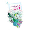 Complete Set of Fourth Grade Elementary School Textbooks in Iran