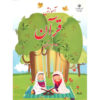 Complete Set of Second Grade Elementary School Textbooks in Iran