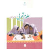 Complete Set of Third Grade Elementary School Textbooks in Iran
