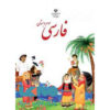 Complete Set of Third Grade Elementary School Textbooks in Iran