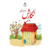 Complete Set of Third Grade Elementary School Textbooks in Iran