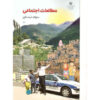 Complete Set of Third Grade Elementary School Textbooks in Iran