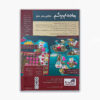 Jadeh-ye Abrisham Persian Board Game