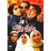 Jayezeh-ye Bozorg Iranian Television Series