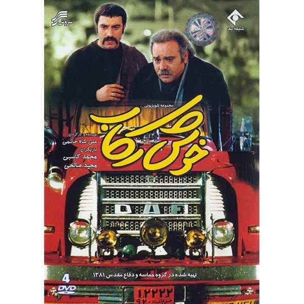 Khosh Rekab Iranian Television Series