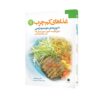 Low Fat Book by Kathryn Hawkins (Farsi)