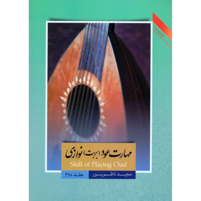 Maharate Oud Barbat Navazi Vol. 2 by Majid Nazempur