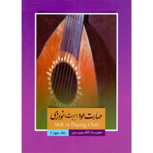 Maharate Oud Barbat Navazi Vol. 4 by Majid Nazempur