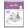 Mamak Honar Vol. 1 by Parastoo Qalamchi