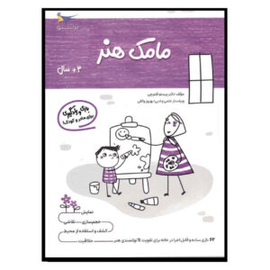 Mamak Honar Vol. 1 by Parastoo Qalamchi