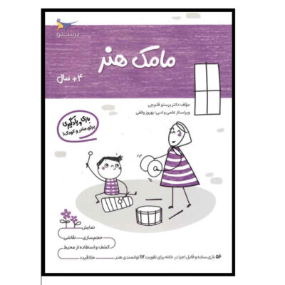 Mamak Honar Vol. 3 by Parastoo Qalamchi