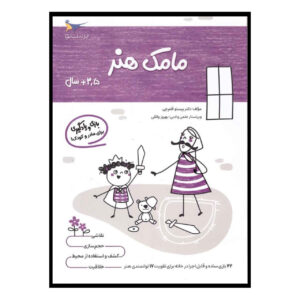 Mamak Honar Vol. 4 by Parastoo Qalamchi