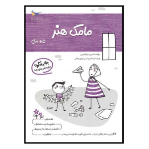 Mamak Honar Vol. 5 Book by Parastoo Qalamchi