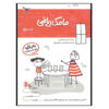 Mamak Riazi Vol. 2 Book by Parastoo Qalamchi